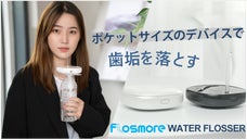 外出でもお口のケアに！手の平サイズで歯垢を落とすウォーターフロスキューブ