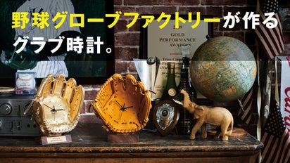 野球グローブファクトリーが作る、インテリアとしてのグラブ時計で革と 