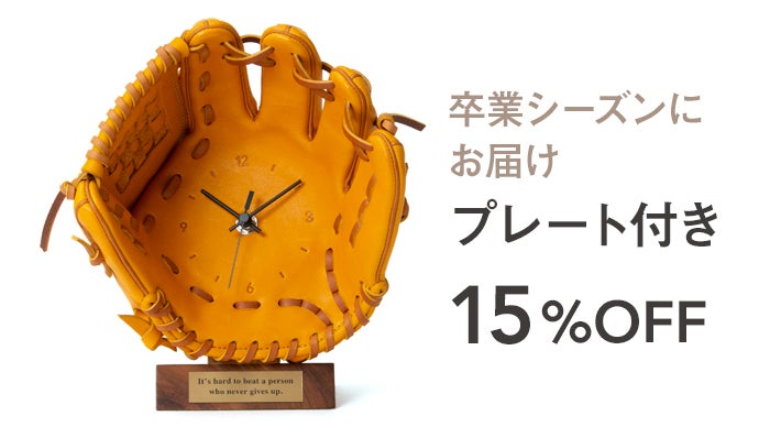 野球グローブファクトリーが作る、インテリアとしてのグラブ時計で革と