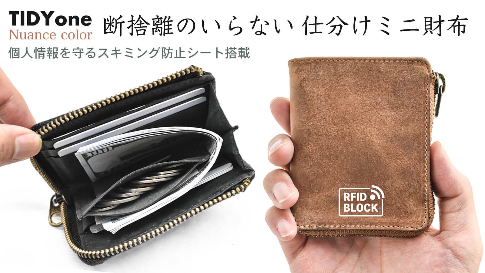 Makuake｜「小さい長財布」国内外で人気のTIDYが進化。長財布愛用者の