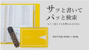 脳内の情報を整理する。印伝ペンケース＆Sorting Noteセット