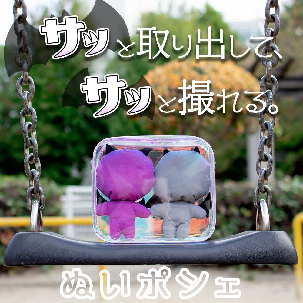 ぬい活や推し事に！ありそうで無かった？オーロラぬいぐるみポシェット