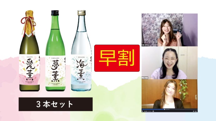 澤田酒造【新生白老】はじまりの酒で乾杯！五感へ想いをお届け