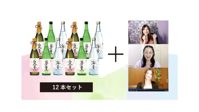 澤田酒造【新生白老】はじまりの酒で乾杯！五感へ想いをお届け