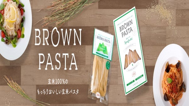 玄米100％の美味しいパスタ！もちもちのグルテンフリー・フェットチーネ！