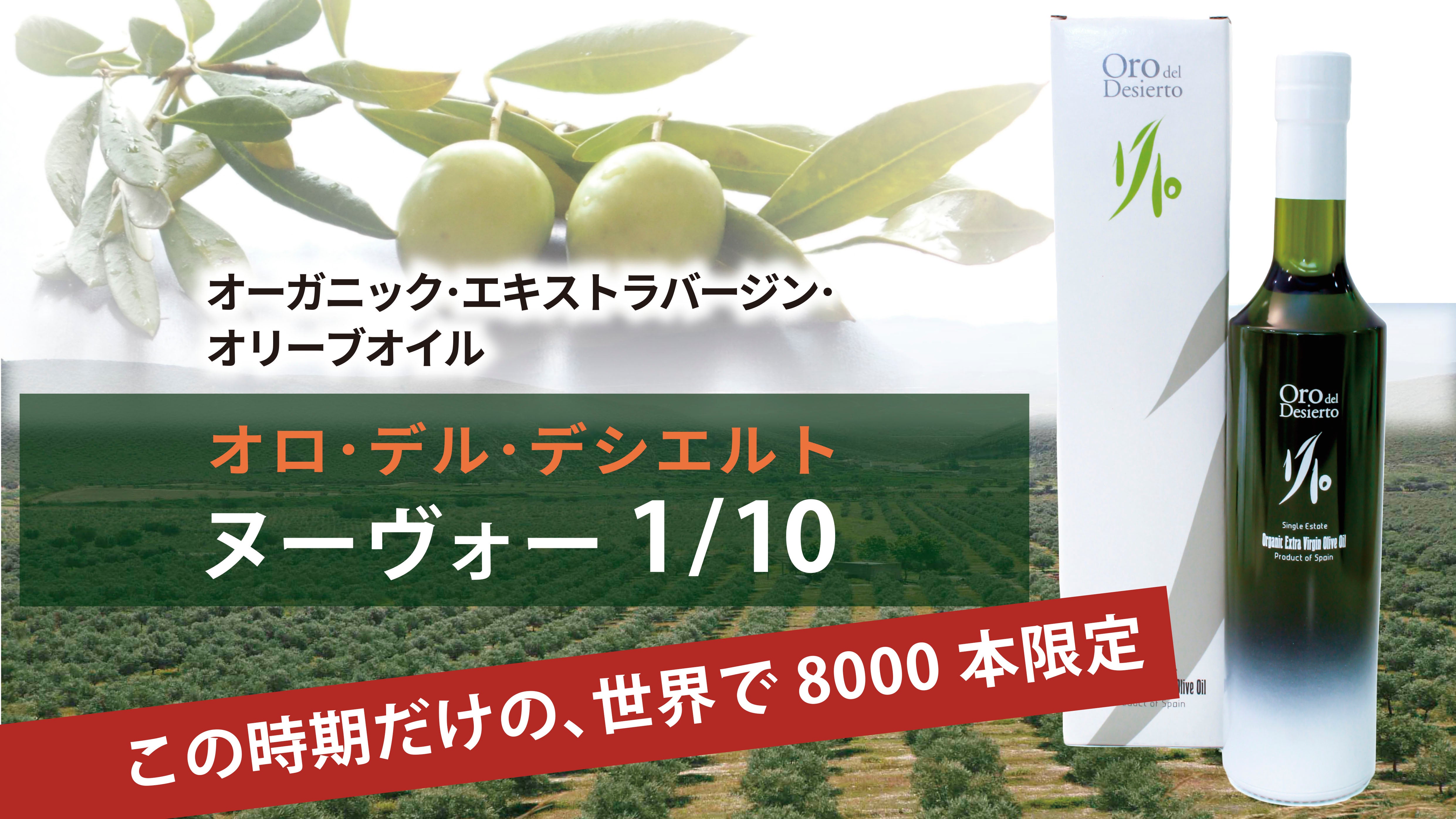 超稀少！】年に一度しか手に入らない初摘みオリーブオイル「ヌーヴォー