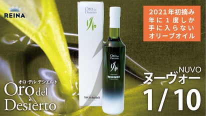 超稀少！】年に一度しか手に入らない初摘みオリーブオイル「ヌーヴォー