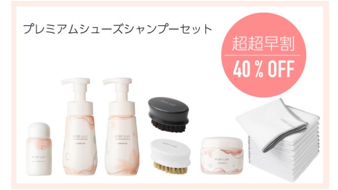 すすぎ不要】驚くほど簡単に靴を洗える。ROSYLILY シューズシャンプー