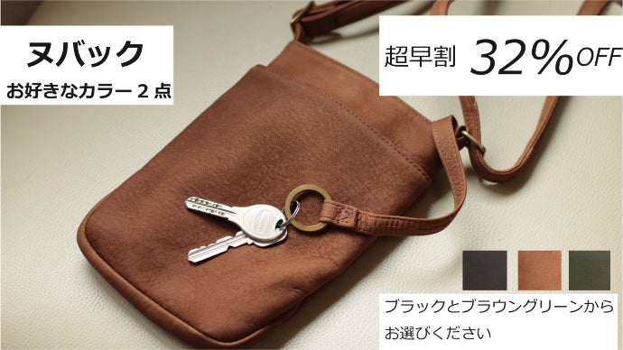 エイジングで自分だけの色に育てる！一生モノ「天然エゾシカ革