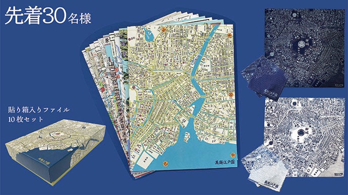 古地図柄ファイルの世界」精妙稀少で味わい深い江戸～昭和の古地図を 