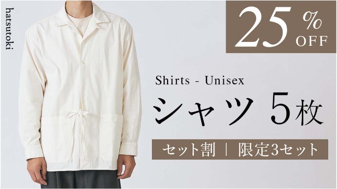 兵庫県の播州織ブランドhatsutokiがつくる、おもてなしできる上質な