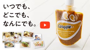 カレーから食スタイル提案！いつでも、どこでも、なんにでも！カレッペ！