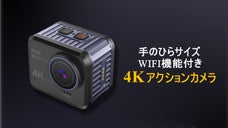 高画像解像度でリアル再現のような映像が撮れる、超コンパクト4Kカメラ「TISI」