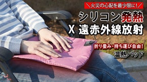 【遠赤外線xシリコン発熱】熱線がなくても発熱！！一年中便利に使える温熱パッド！