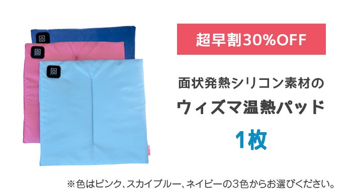 遠赤外線xシリコン発熱】熱線がなくても発熱！！一年中便利に使える