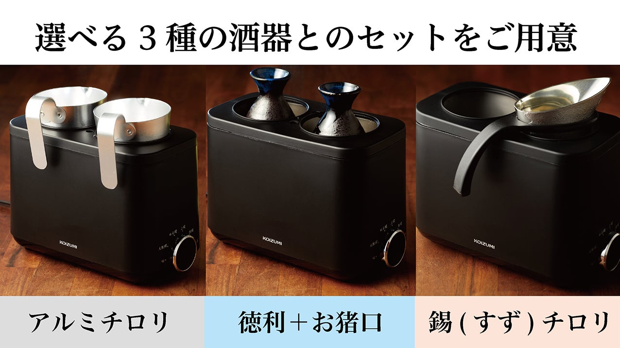 酒燗器　徳利盃セット　神亀ロゴ入り　KOIZUMI 酒燗器 徳利盃セット 神亀ロゴ入り KOIZUMI 酒燗器『かんまかせ』