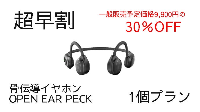 骨伝導イヤホン OPEN EAR PECK ワイヤレスオープンイヤーペック main_20109.png?version=
