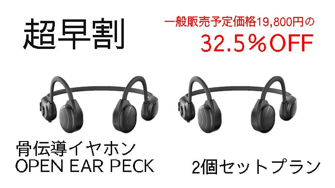 高コスパで高音質を実現した ワイヤレス骨伝導イヤホン OPEN EAR PECK