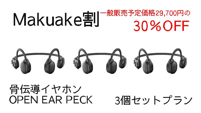 骨伝導イヤホン OPEN EAR PECK ワイヤレスオープンイヤーペック 高コスパで高音質を実現した ワイヤレス骨伝導イヤホン OPEN EAR PECK