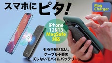 ワイヤレス充電しながらスマホ操作！MagSafe対応充電器【MagCharge】