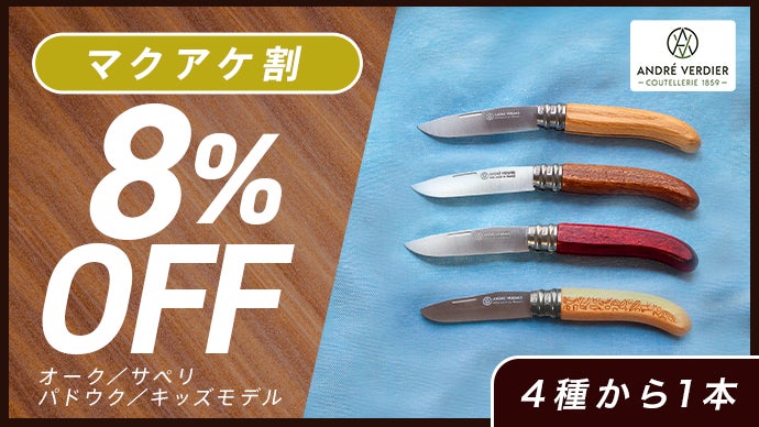 品格と伝統薫る】1859年創業フランス老舗メーカー発、木目美しい