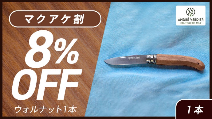 品格と伝統薫る】1859年創業フランス老舗メーカー発、木目美しい