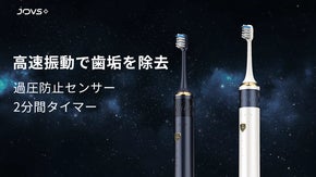 4モードと3段階の強さを備える音波振動式電動歯ブラシ+舌ブラシ「JOVS」
