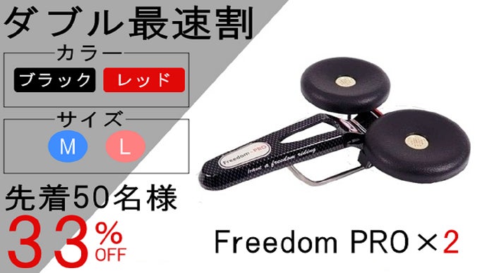 makuakeマクアケ自転車サドル◆Freedom-PRO◆女性Lサイズ黒 makuakeマクアケ自転車サドル◇Freedom-PRO◇女性Lサイズ黒