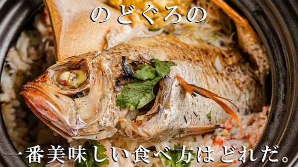 【焼き魚の概念が変わる】極上のどぐろ7変化を破格で楽しめる限定コースをご用意