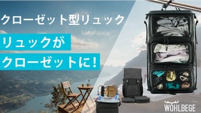 パッキングも楽しくなる！クローゼット型リュック【WOHLBEGE】