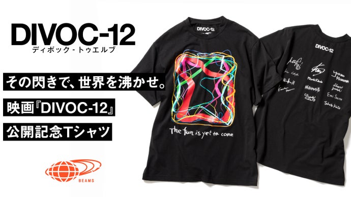 12人の監督、12の物語。映画『DIVOC-12』の限定Tシャツを完全受注生産 