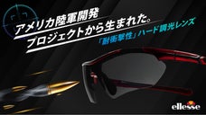 サングラス史上最強クラス！ エレッセ ＮＸＴスポーツサングラス 登場