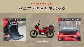 【CT125ハンターカブ専用設計】 パニアバッグ/キャリアバッグ！キャンプでも！