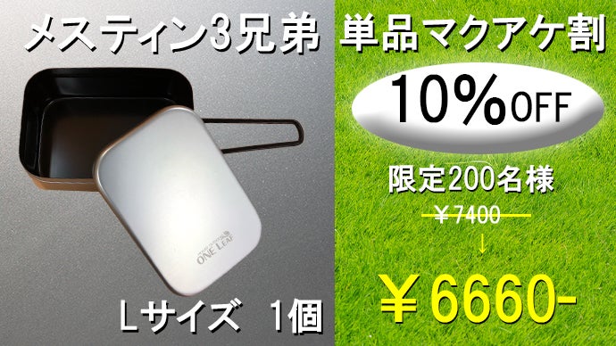 料理を充実させたいキャンパーへ！「高耐熱」ケイ素コートのメスティン 