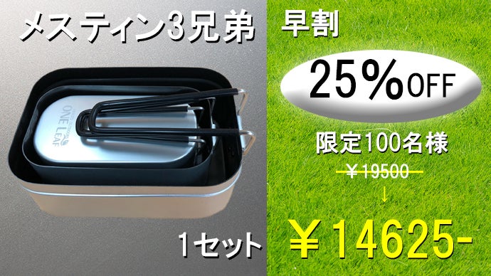 料理を充実させたいキャンパーへ！「高耐熱」ケイ素コートのメスティン 