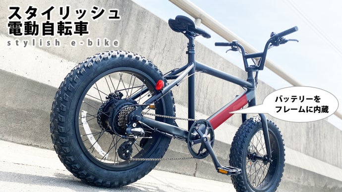 554番 電動自転車