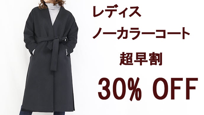 冬が楽しみになる。ずっと包まれたい風合いの”極上カシミヤ100％コート