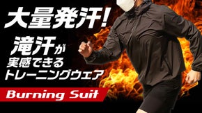 着てトレーニングすれば「滝汗」を実感できる！韓国スポーツ大賞2020スーツ