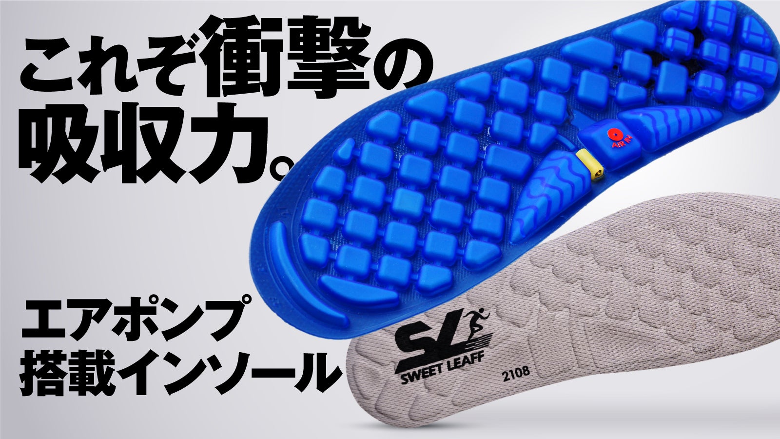 エアが足の衝撃を超吸収】抜群のフィット感がクセになる。エアポンプ