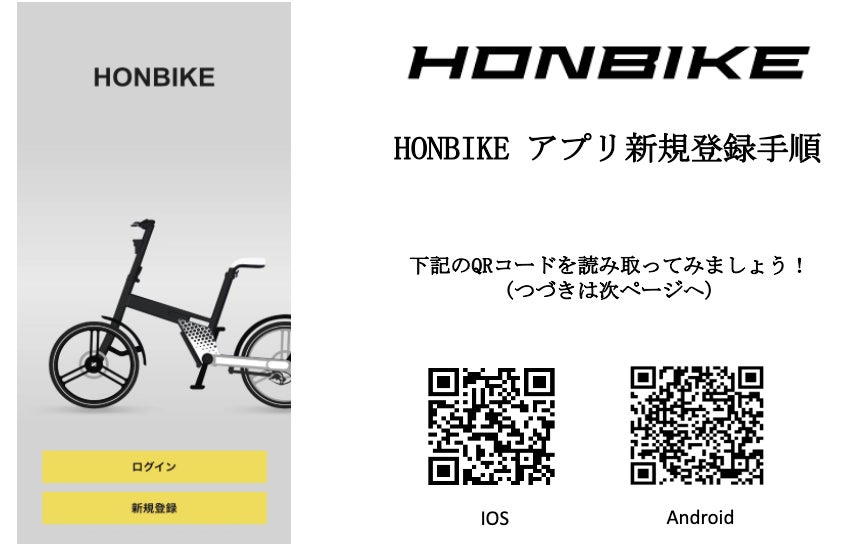 Makuake｜歴代1位HONBIKE【MADE IN JAPAN】始動！アプリロックで盗難