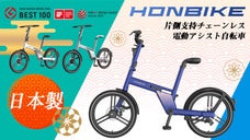歴代１位HONBIKE【MADE IN JAPAN】始動！アプリロックで盗難防止