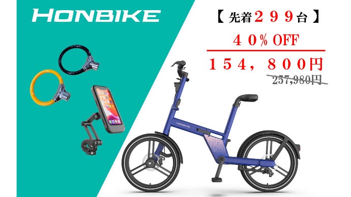 最終値下げ　HONBIKE 新古車　電動アシスト自転車　引き取り限定 最終値下げ HONBIKE 新古車 電動アシスト自転車 引き取り限定