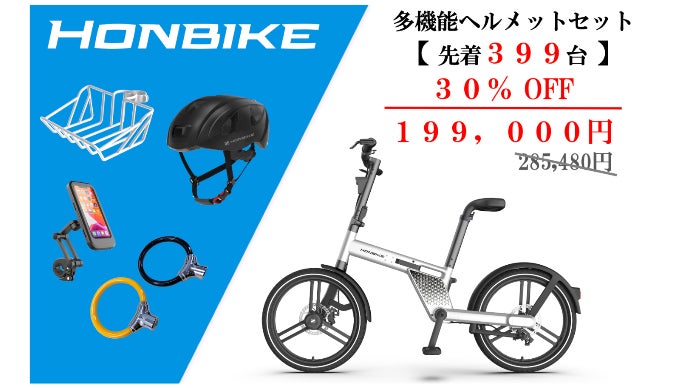 歴代1位HONBIKE【MADE IN JAPAN】始動！アプリロックで盗難防止