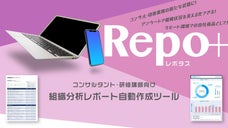 コンサルタント/研修講師専用 オリジナル組織分析アンケート＆レポート作成システム