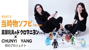 真頭玩具&times;CHUNYI YANG 初コラボアパレル商品