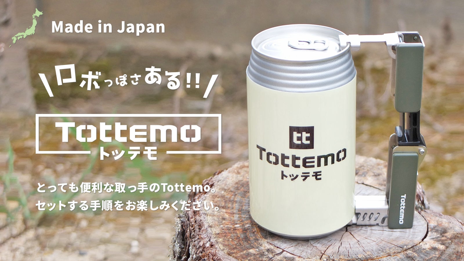 ロボっぽさある！とっても便利な取っ手のTottemo｜マクアケ