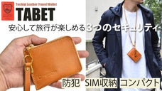 小さな相棒と最高の旅へ。栃木レザー製トラベルウォレット「TABET」