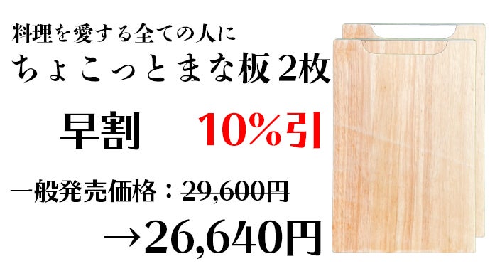 木のまな板の欠点を一から見直しました！料理を愛するすべての人への