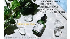 キメ！ハリ！ツヤ！美肌に導く北海道の天然水と生プラセンタ・生コラーゲン贅沢美容液