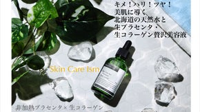 キメ！ハリ！ツヤ！美肌に導く北海道の天然水と生プラセンタ・生コラーゲン贅沢美容液
